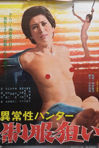 Ij&ocirc;-sei hantaa: Seifuku nerai (1978)