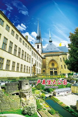 旅行卢森堡 poster