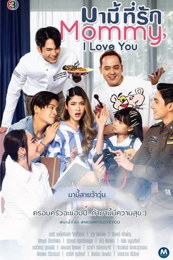 มามี้ที่รัก - Season 1 Episode 13   2022