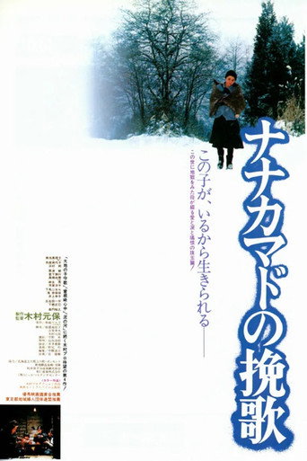 Poster von ナナカマドの挽歌