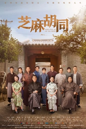 Poster of Memories of Peking