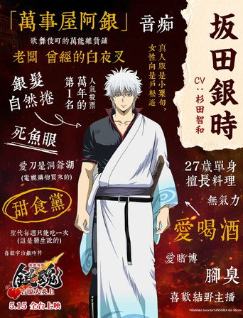 Gintama: Yoshiwara in Flames — Posters 7