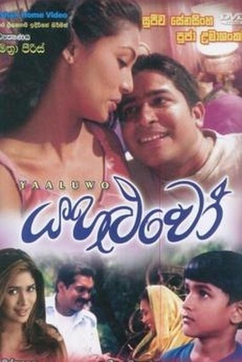 Poster of Yahaluvo - යහළුවෝ