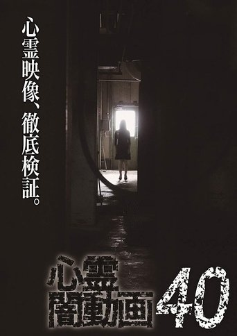 Tokyo Videos of Horror 40 (2020)