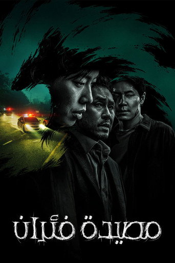 Ratonera — poster 11, 1481 × 2222