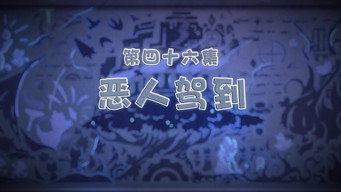 Episode 46