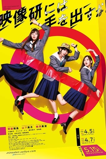 Poster of 映像研には手を出すな!