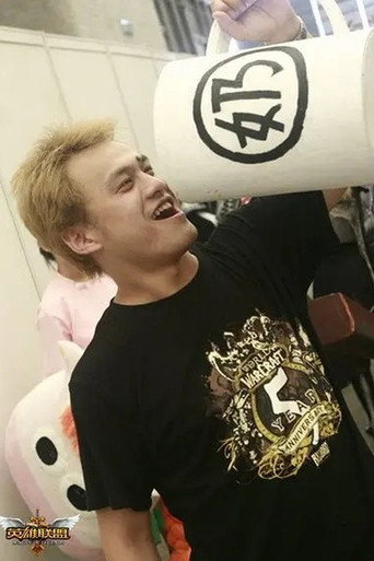 奶茶超人