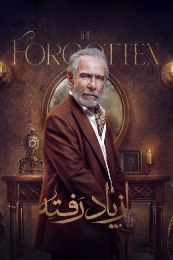 از یاد رفته