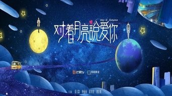 Way to Romance - S1E01