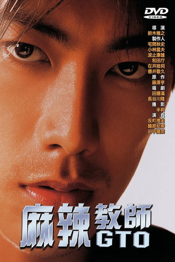 GTO : Great Teacher Onizuka