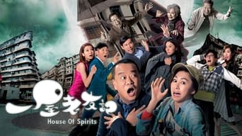 House of Spirits (2016)