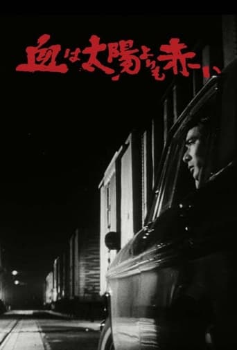 Poster of 血は太陽よりも赤い