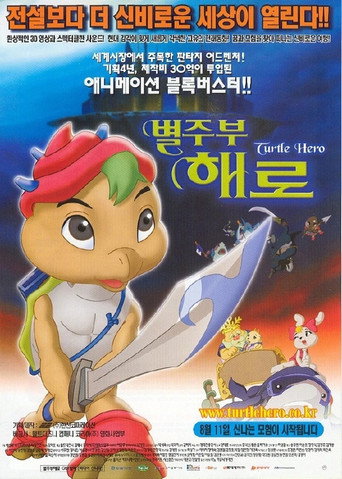 โปสเตอร์ Turtle Hero (2001)