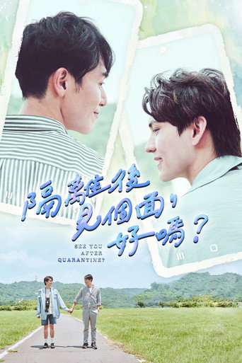 隔離後見個面，好嗎？