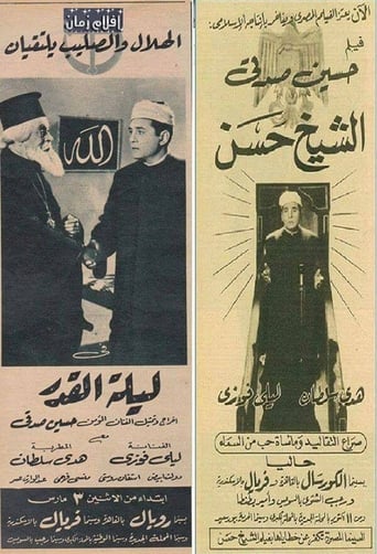 Poster of Sheikh Hassan