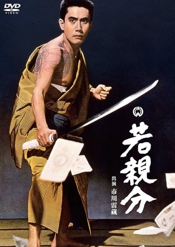 Poster of Waka oyabun
