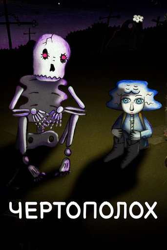 Cartell de Чертополох