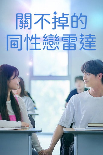 피치못할 게이다! — Pósters 3