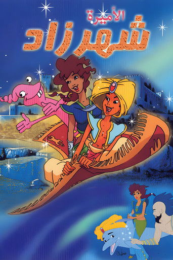 الأميرة شهرزاد