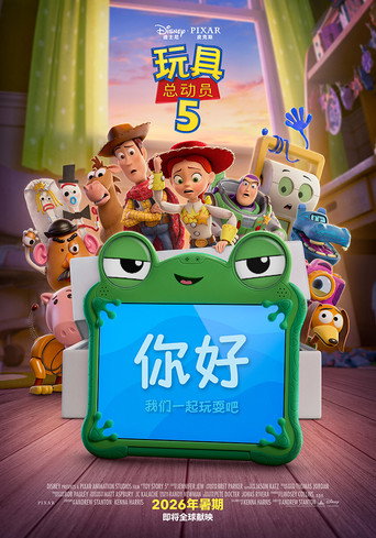 Toy Story 5 — poster 290, 770 × 1100