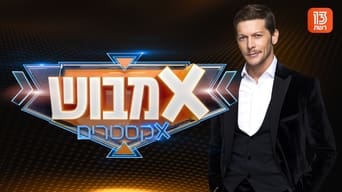 אמבוש Temporada 2 Episodio 1