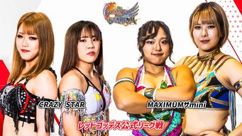 第13回 ゴッデス・オブ・スターダム ～タッグリーグ – Szenenbild