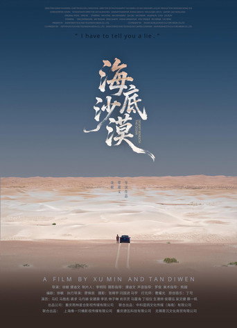 海底沙漠