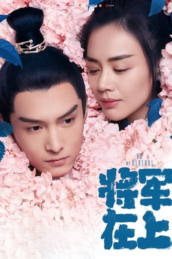 Poster of Oh My General