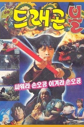 Dragon Ball