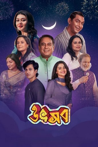 উৎসব