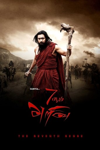 Poster for 7Aum Arivu