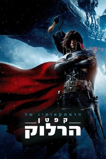 הרפתקאותיו של קפטן הרלוק