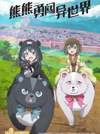 Kuma Kuma Kuma Bear — Pôsteres 16