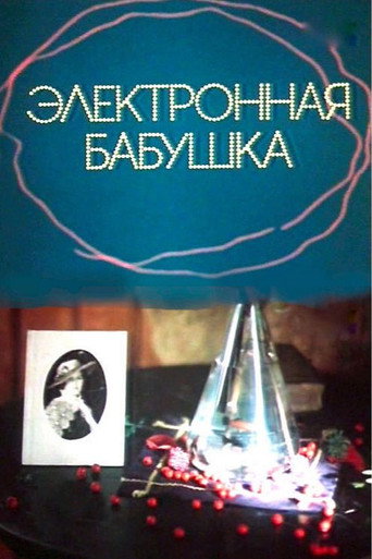 Affiche de Электронная бабушка