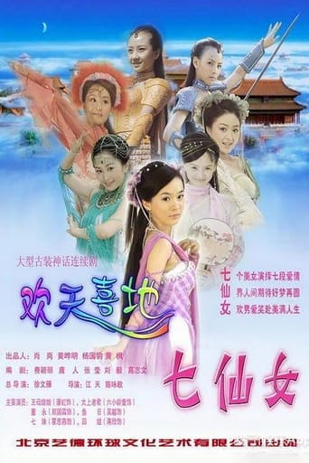 Poster of Happy 7 Fairies