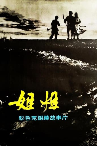 Poster of 姐姐