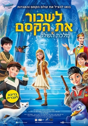 לשבור את הקסם: מלכת השלג