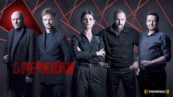 #1 Зречення