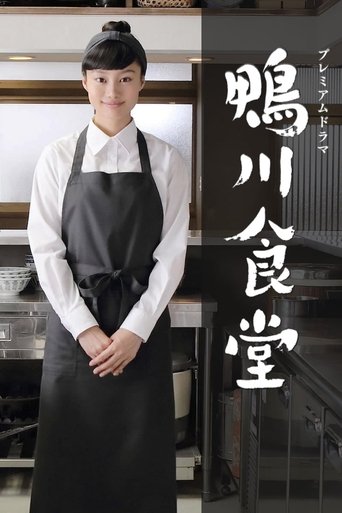 Kamogawa Shokudo: Season 1