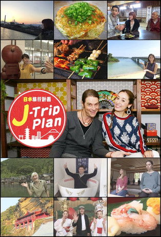 J-Trip Plan poster