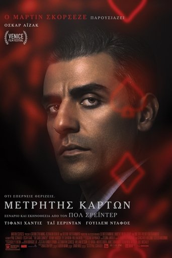 Poster of Μετρητής Καρτών