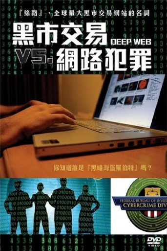 深网