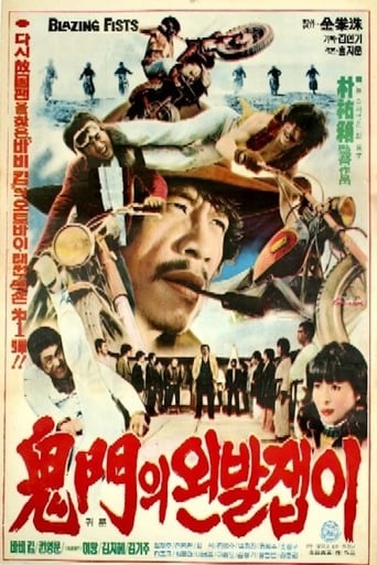 Poster of 귀문의 왼발잽이