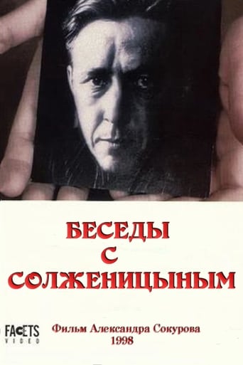 Poster of Беседы с Солженицыным