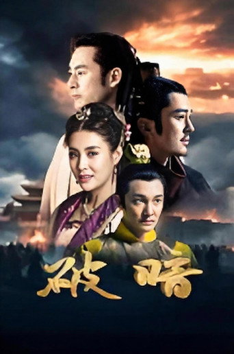 破暗
