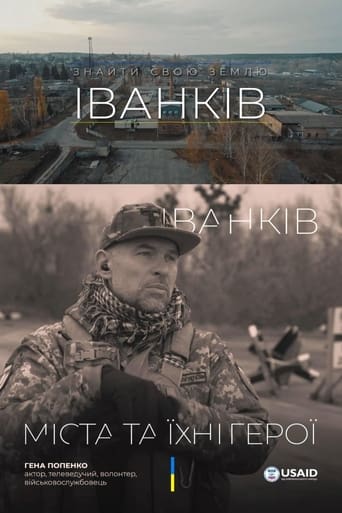 Іванків. Знайти свою землю