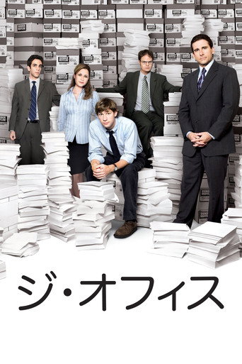 ジ・オフィス (2005年)のポスター画像 - FindKey