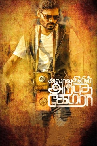 Poster of அலாவுதீனின் அற்புத கேமரா