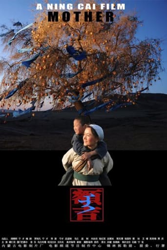 Poster of 额吉